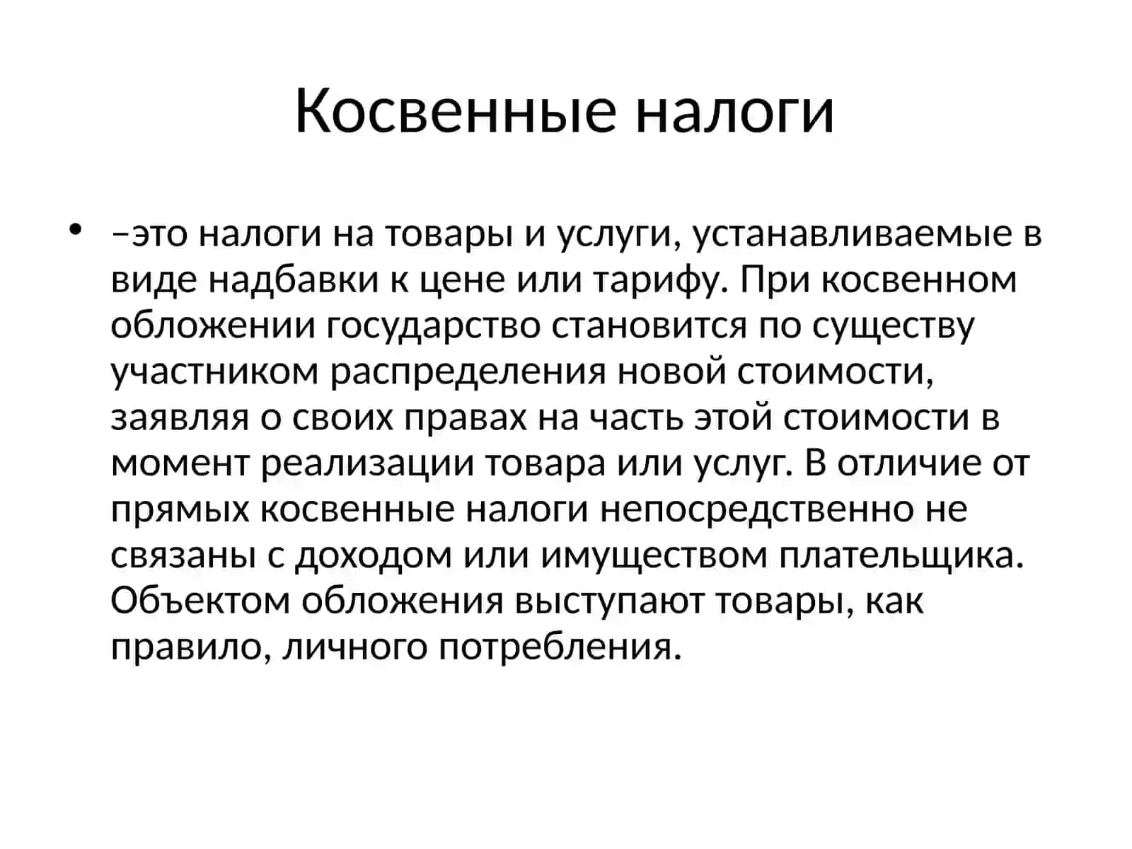 АКЦИЗНЫЙ НАЛОГ 2