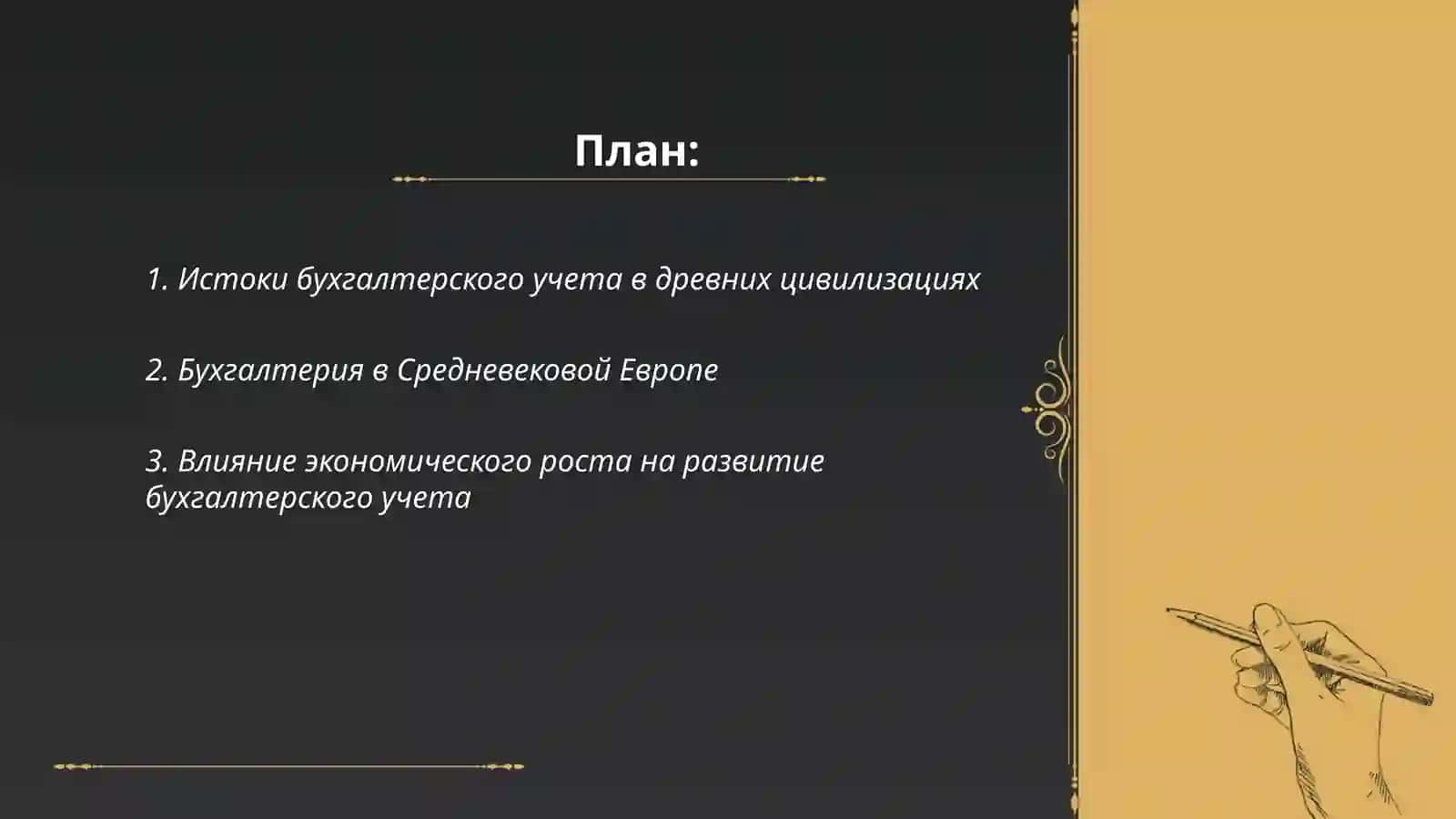 История возникновения, становление и развитие профессии бухгалтера 2
