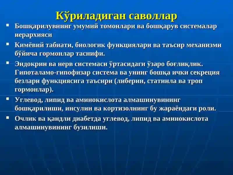 МОДДАЛАР АЛМАШИНУВИ ВА ФУКНЦИЯЛАРИНИ ГОРМОНЛАР ЁРДАМИДА БОШҚАРИЛУ 2