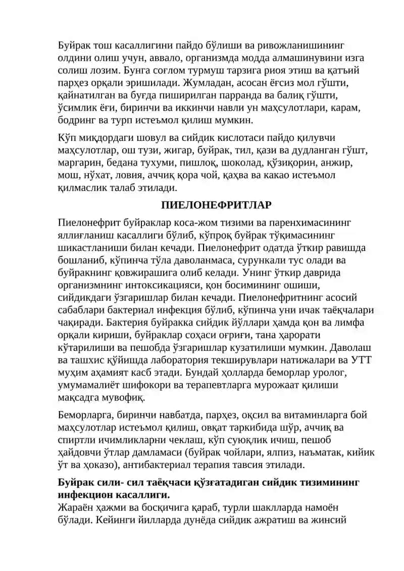 Буйраклар организмда 2