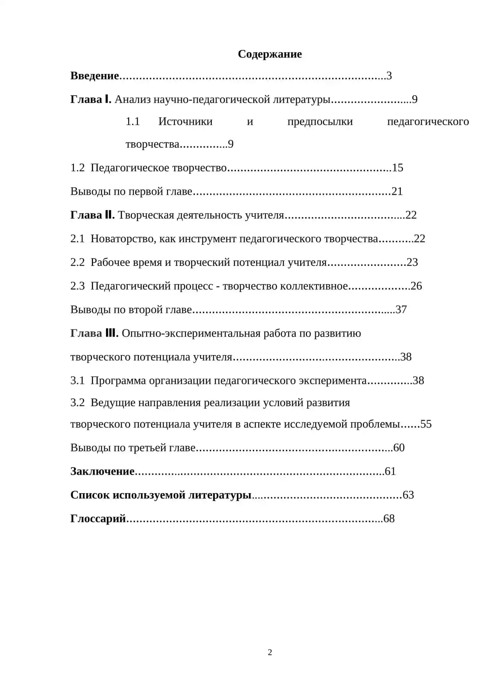 Место творческой составляющей личности преподавателя  и её роль в обучение детей 2
