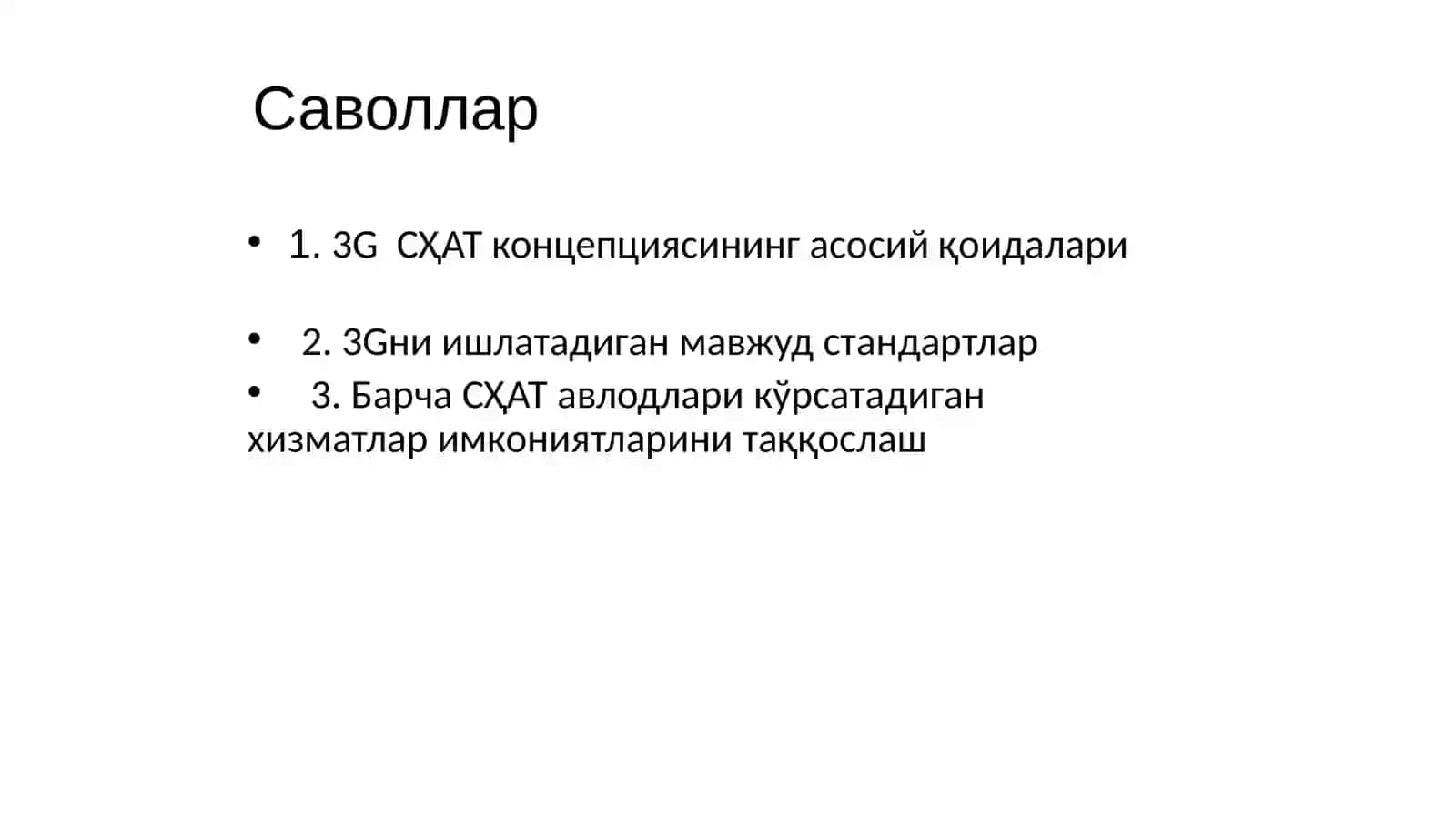 3Gсоталар тизимлари 2