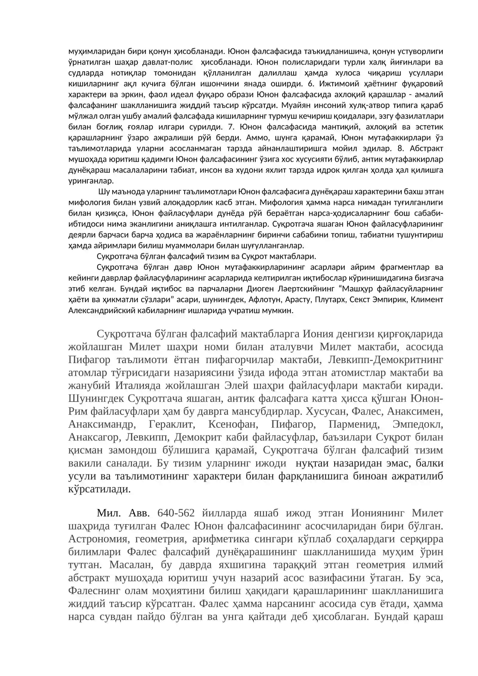Фалсафий тафаккур тараққиёти 2