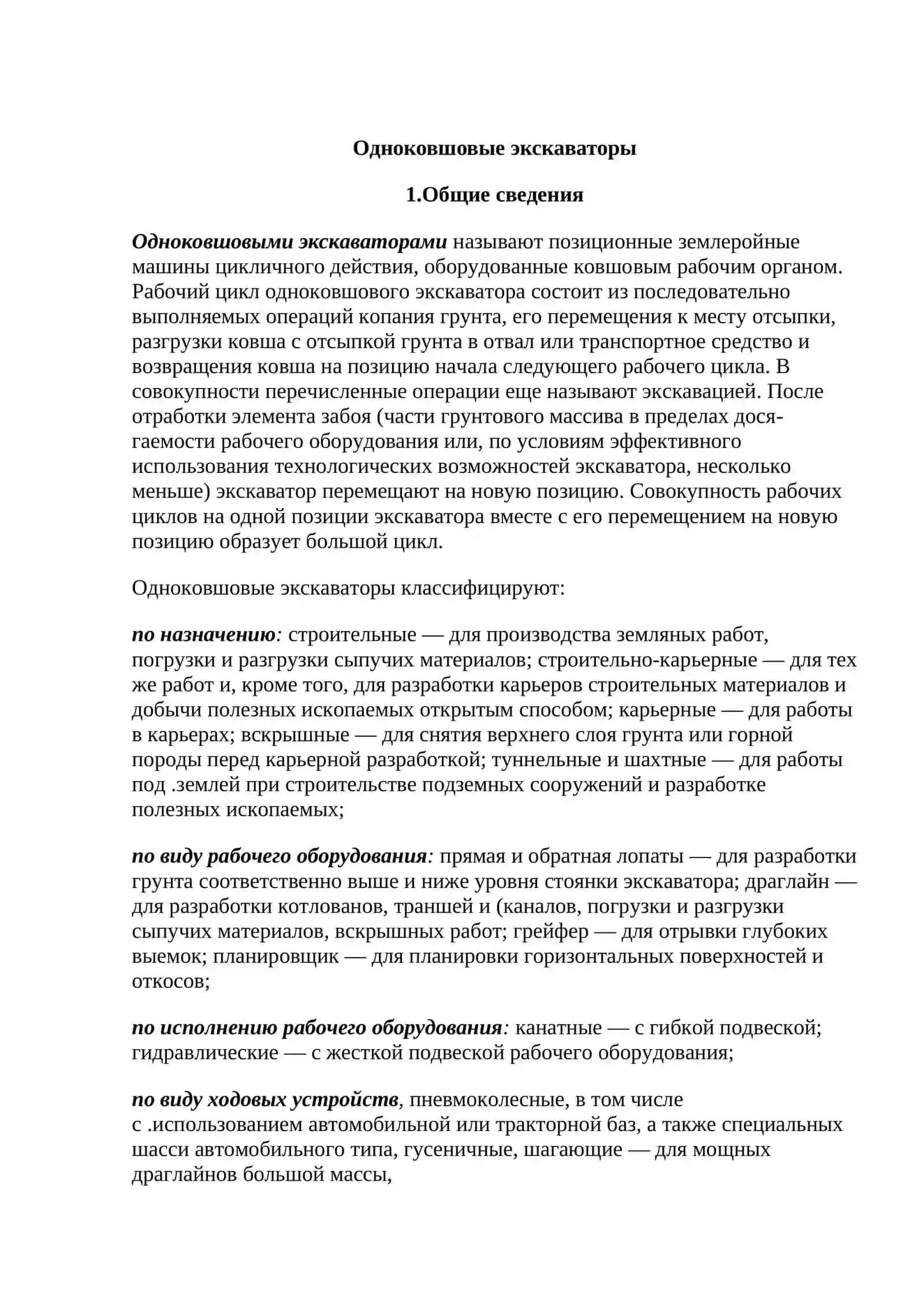 Гидравлические экскаваторы 2