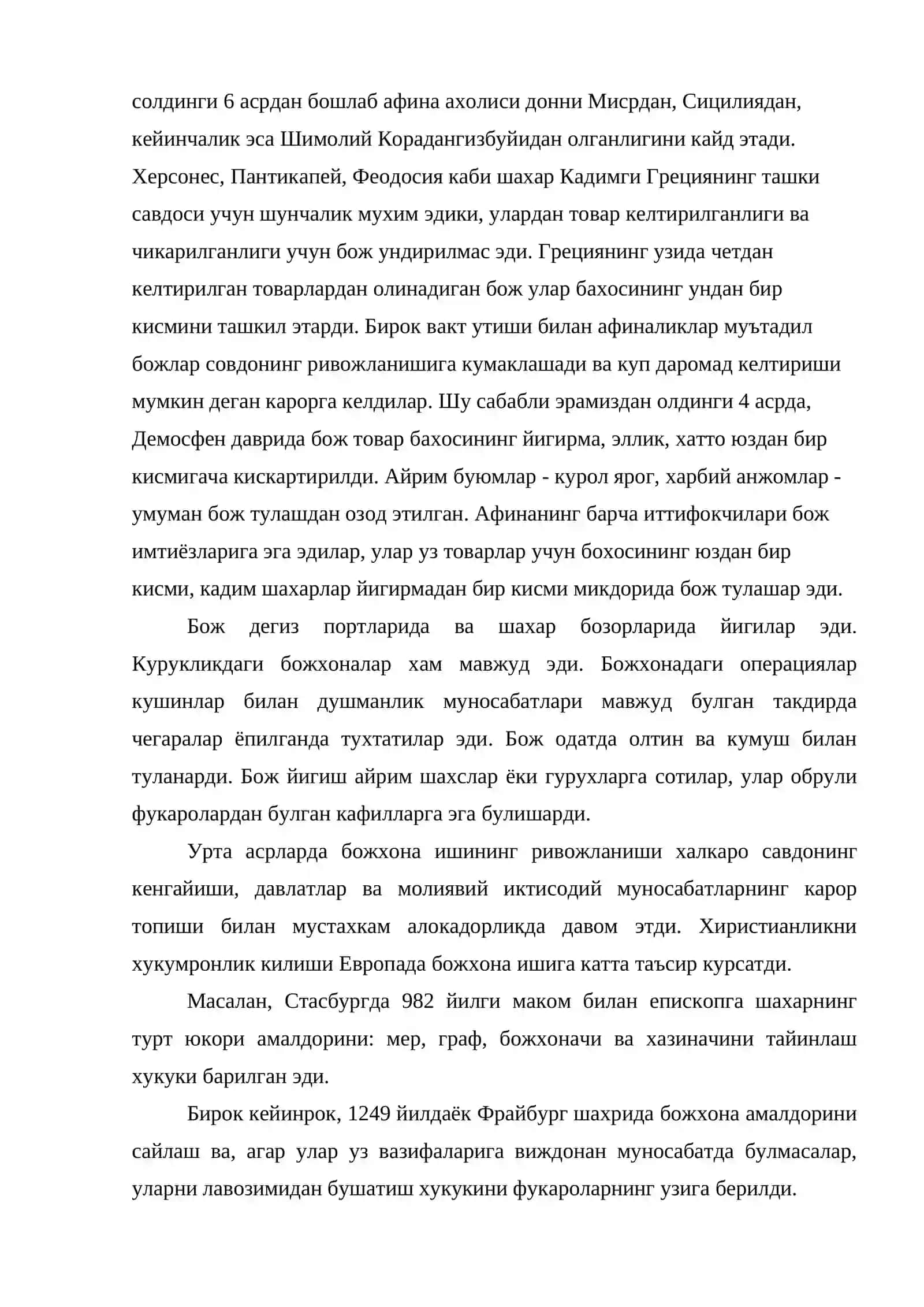 Божхона ишини вужудга келиш тарихи 2