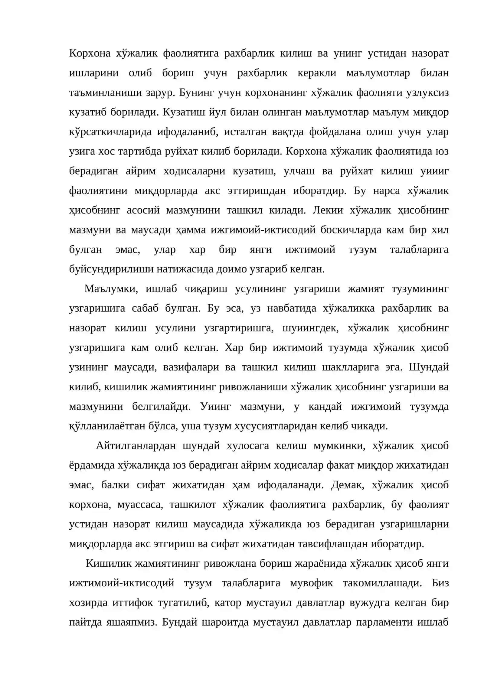 Бухгалтерия ҳисоби фанининг предмети ва методи 2