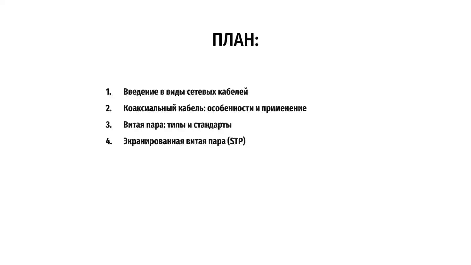 Виды сетевых кабелей 2