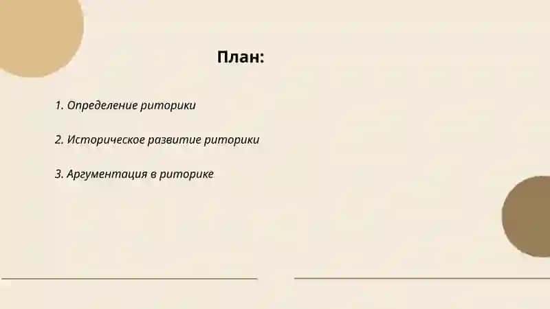 Терминология по риторическому искусству 2