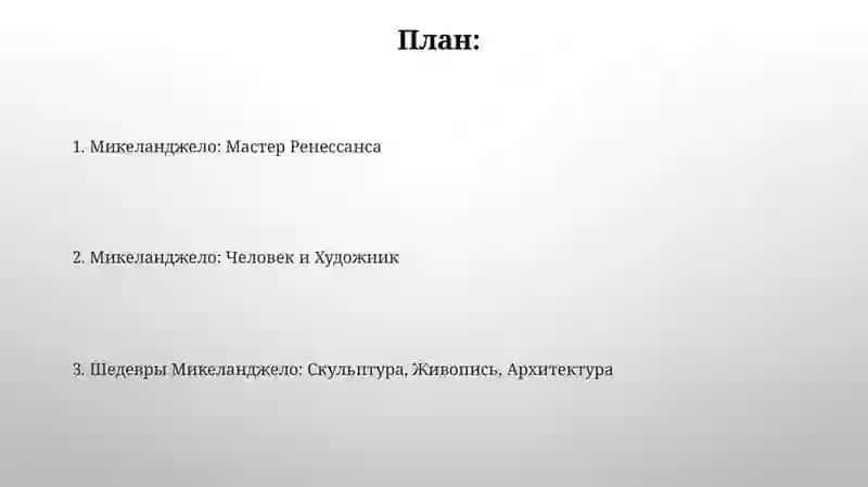 Микеланджело: Мастер Ренессанса 2