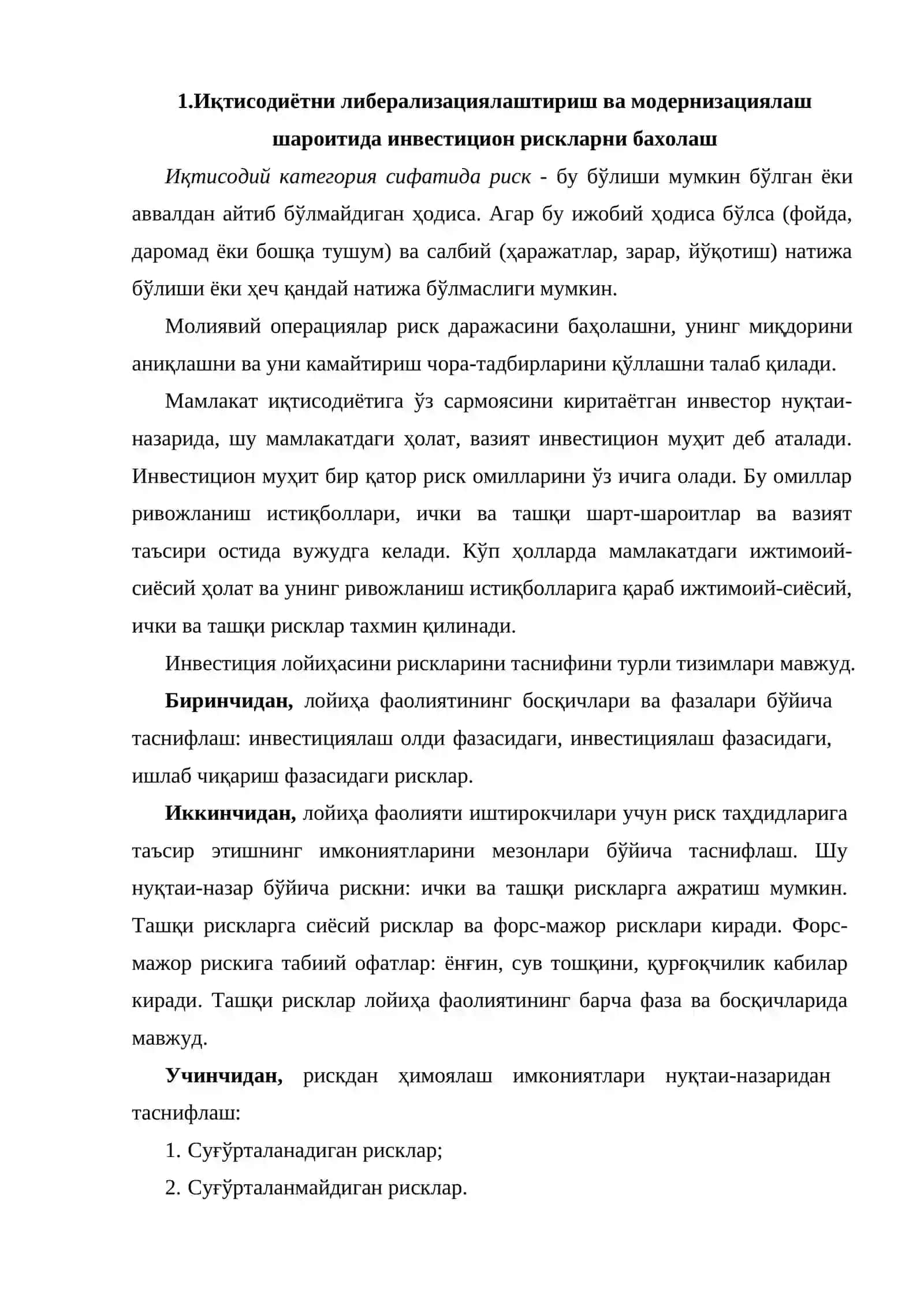 Инвестицион рискларни бошқариш усуллари 2