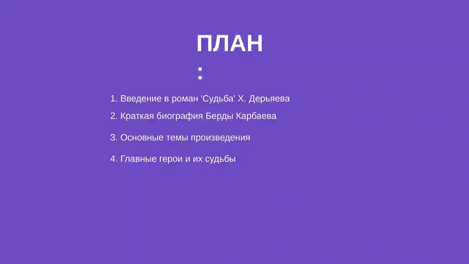 Судьба 2