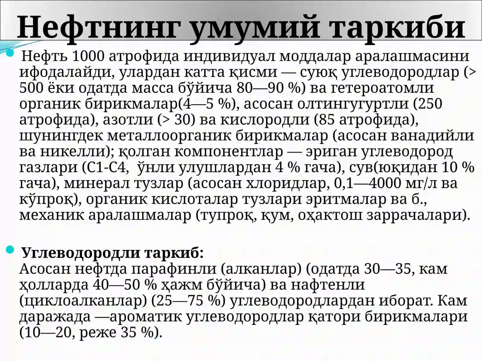 Нефт 2