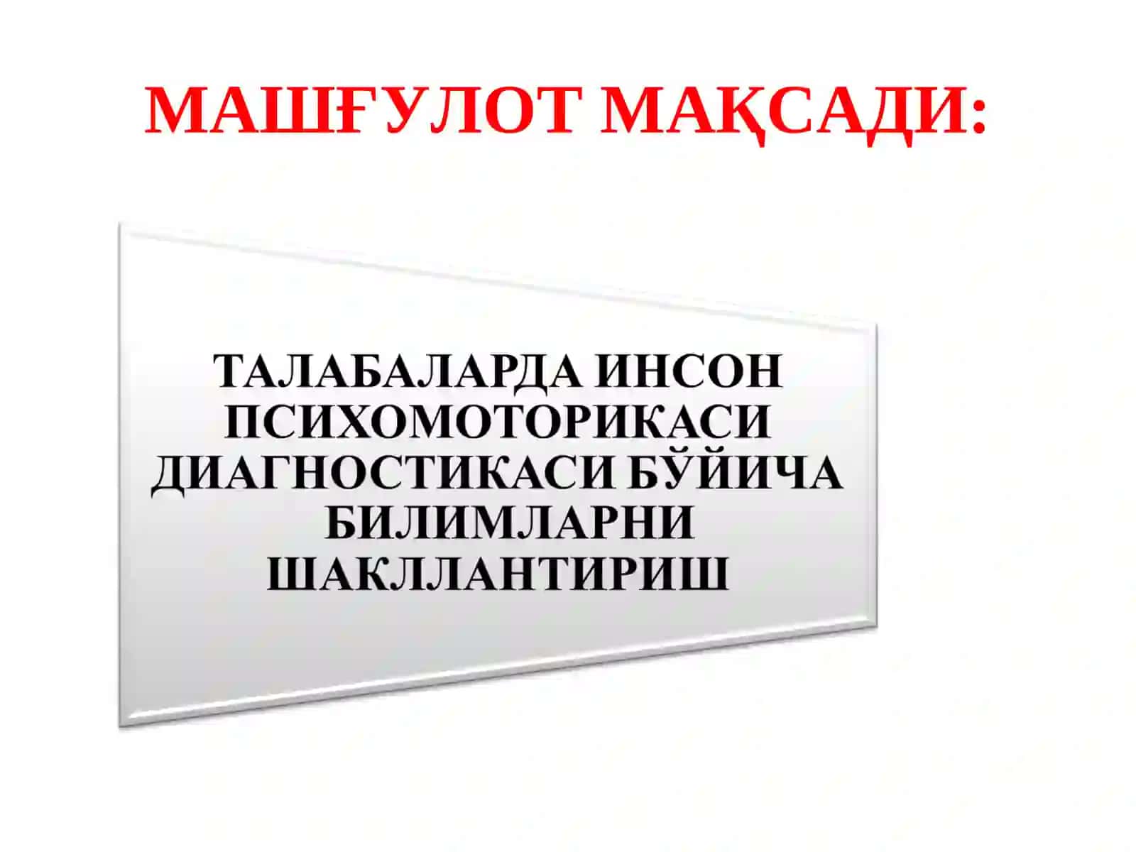 ИНСОН ПСИХОМОТОРИКАСИ ХАРАКТЕРИСТИКАСИНИ АНИҚЛАШ 2