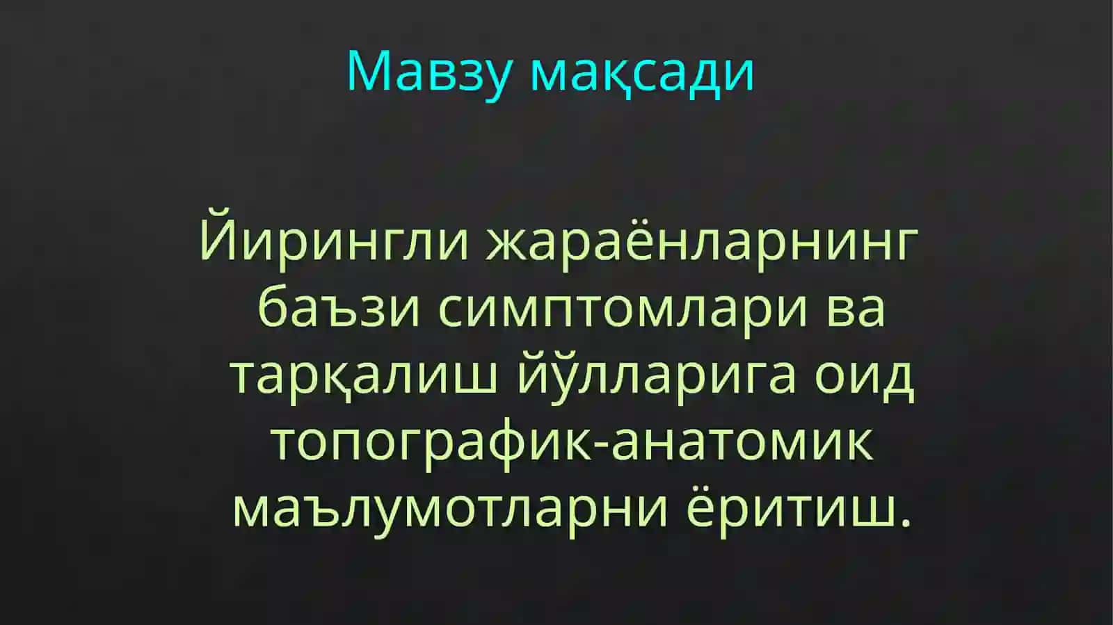 Йирингли жараёнларни жарроҳлик йўли билан даволашнинг асосий тамойиллари 2