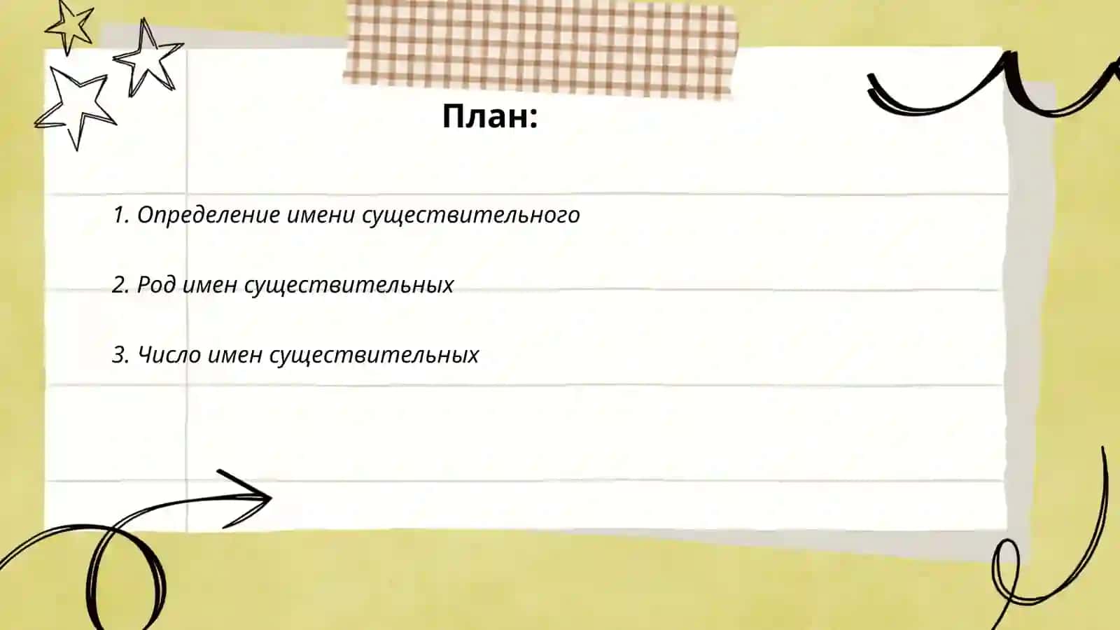 Имя существительное 2