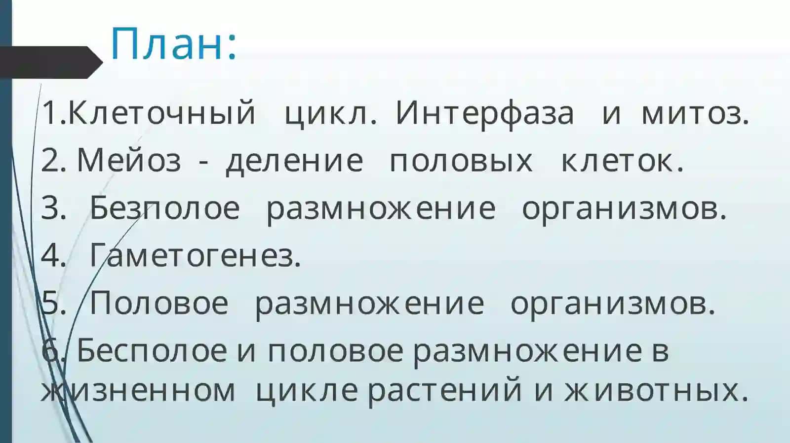 Методические указания по биологии 2