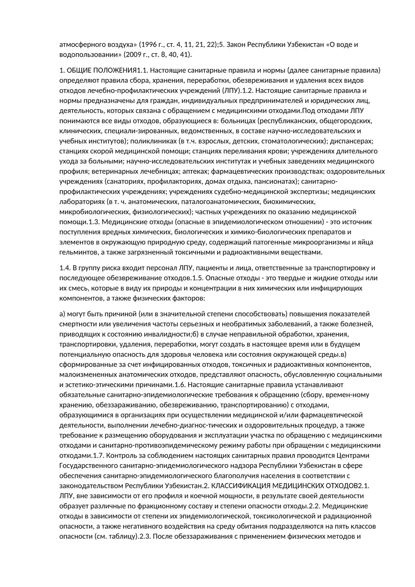 СанПиН № 0317-15. Санитарные правила и нормы сбора, хранения и утилизации отходов в лечебно-профилактических учреждениях Республики 2