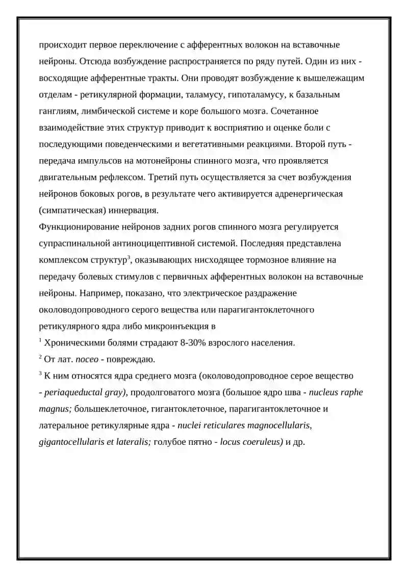 БОЛЕУТОЛЯЮЩИЕ СРЕДСТВА 2