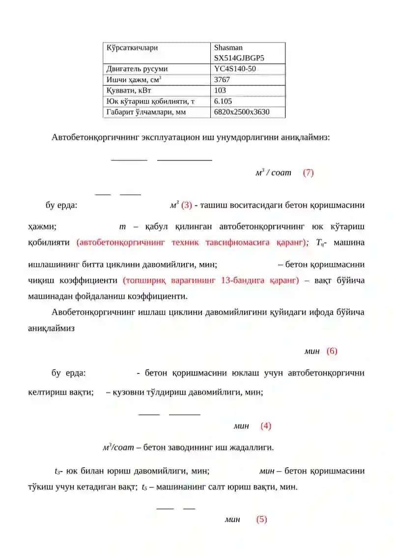 Ускунадан тўғонга бетон қоришмасини ташиш воситасини танлаш ва хисоблаш 2