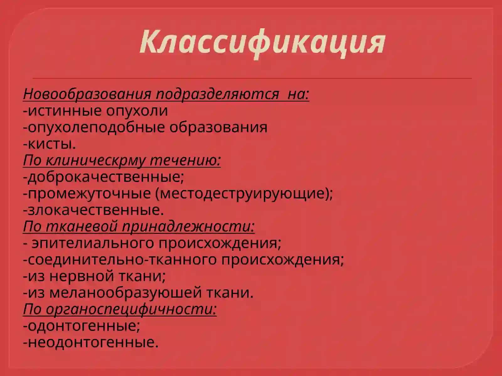 Опухоличелюстно-лицевой области 2