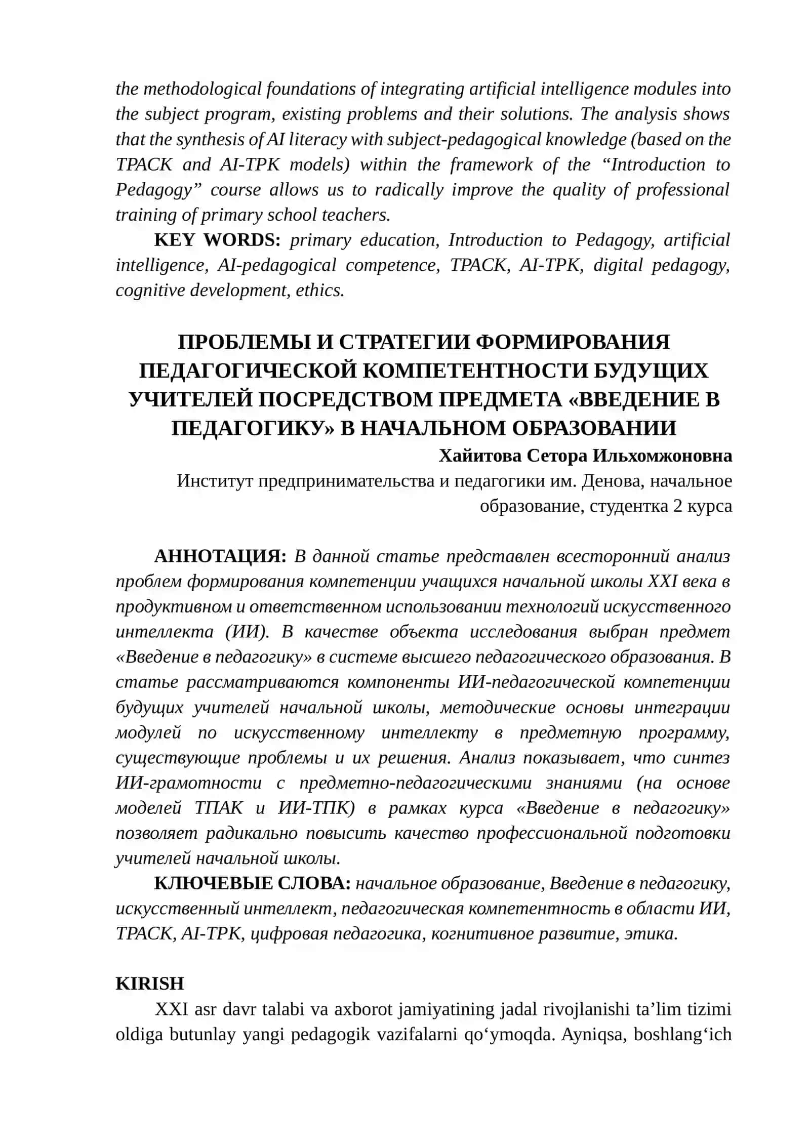 Boshlang‘ich ta’limda «Pedagogikaga Kirish» fani vositasida bo‘lajak o‘qituvchilarda AI-Pedagogik kompetensiyani shakllantirish muammolari va strategiyalari 2