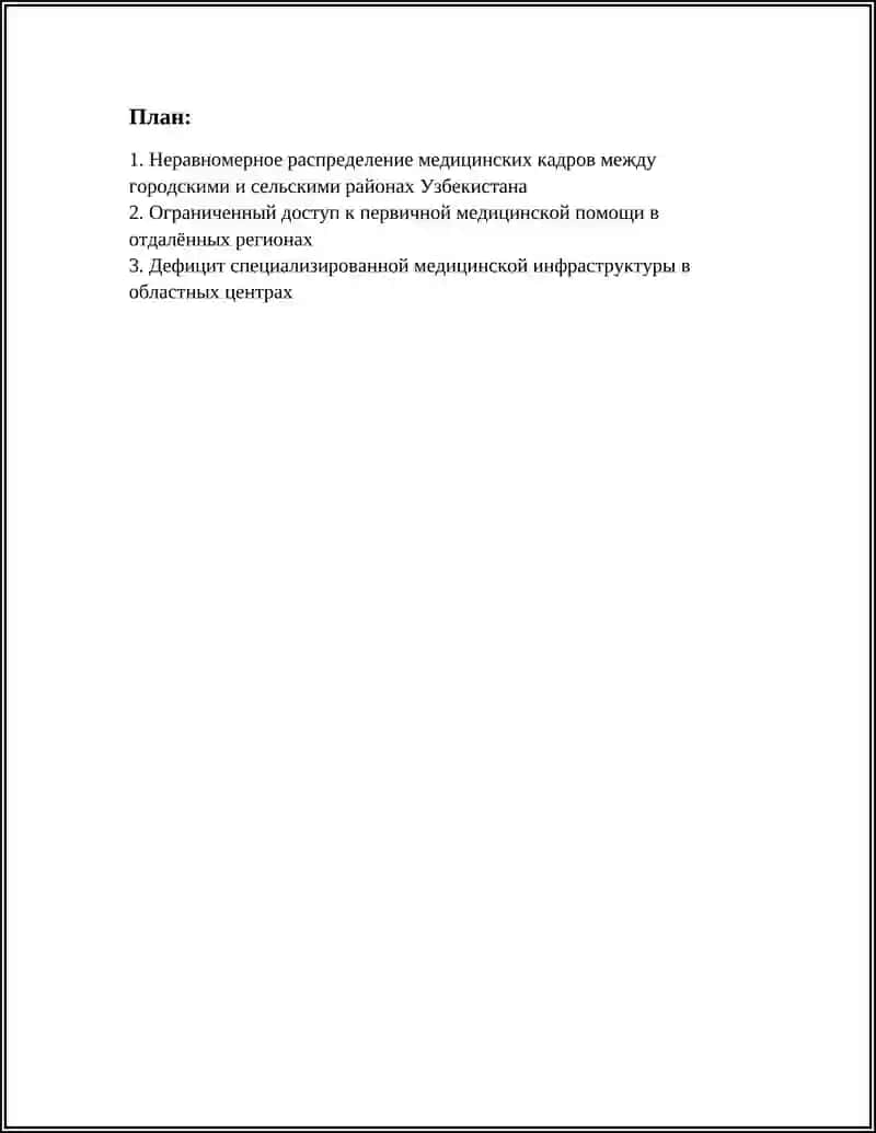 РЕГИОНАЛЬНЫЕ ПРОБЛЕМЫ УЗБЕКИСТАНА В ОБЛАСТИ ЗДРАВООХРАНЕНИЯ 2