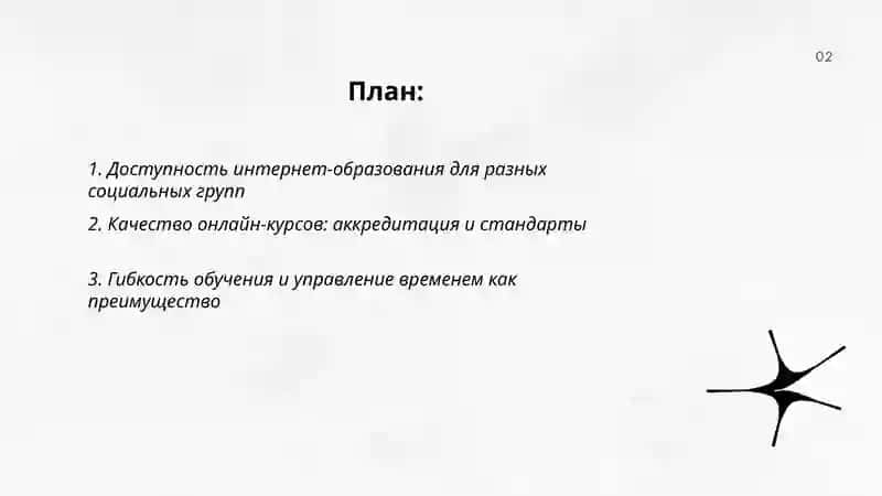 Интернет образование 2