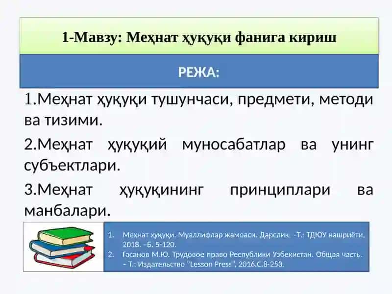 Меҳнат ҳуқуқи фанига кириш 2