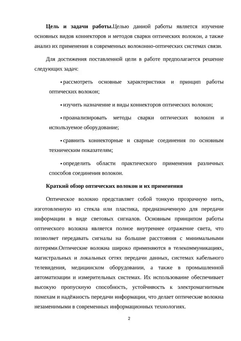 Коннекторы и сварка оптических волокон 2