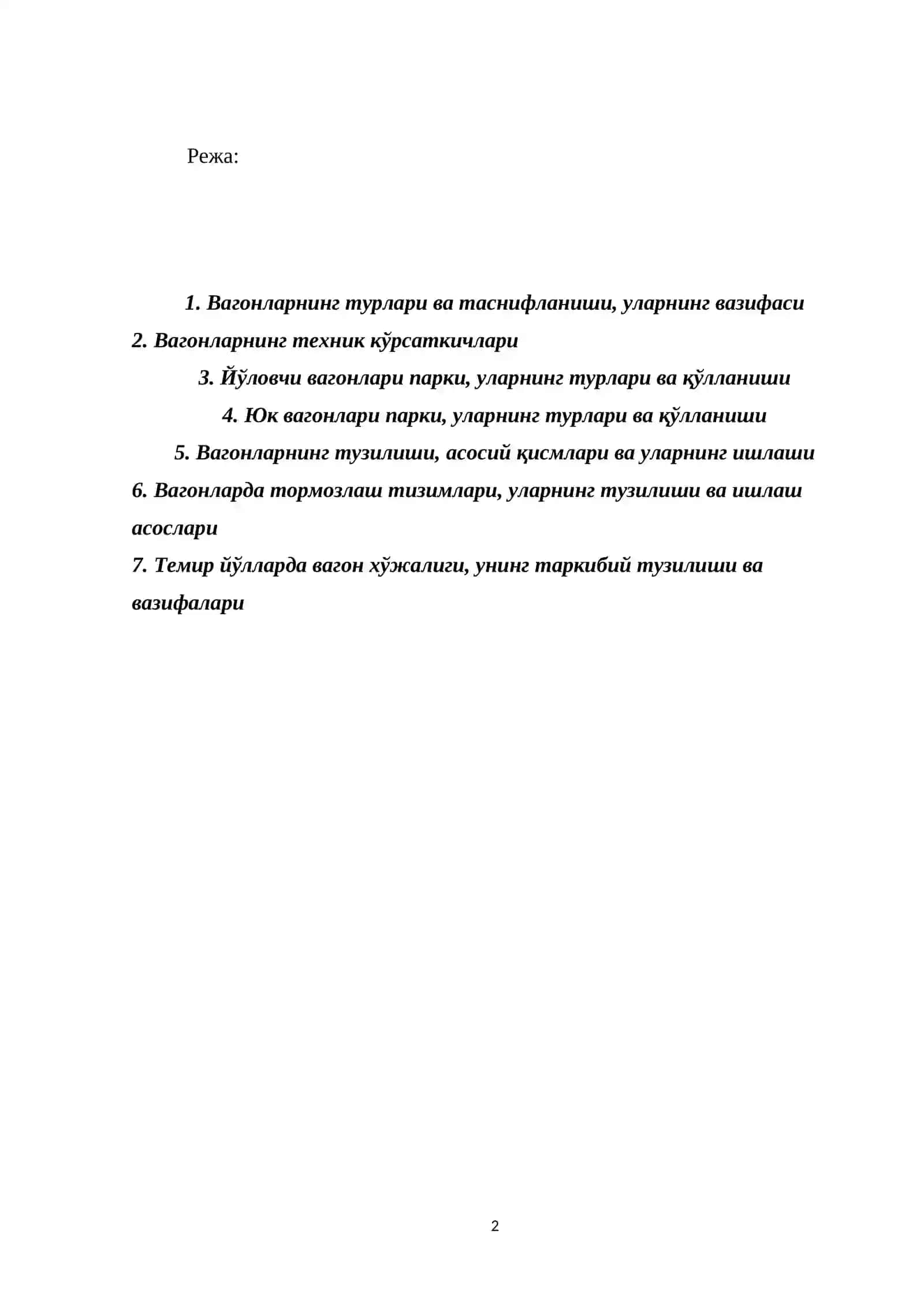 Вагонлар ва вагон хўжалиги 2