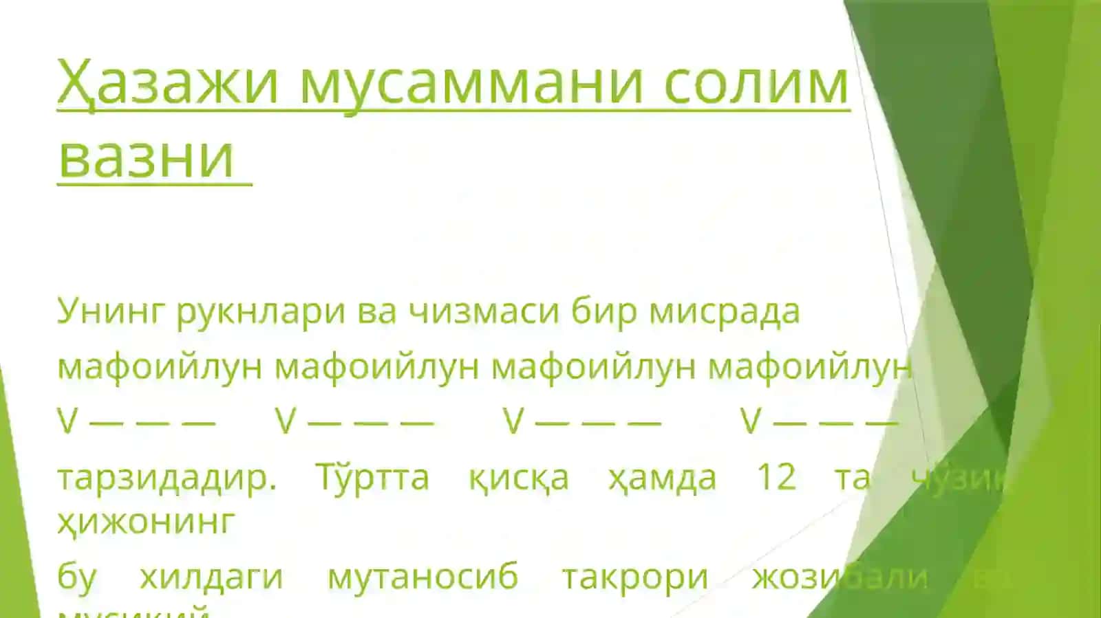 Hazaj bahrining musamman vaznlari 2