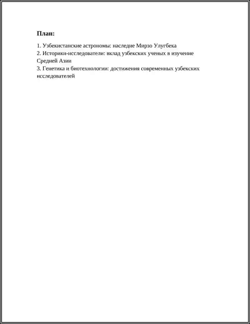 Узбекистанские астрономы: наследие Мирзо Улугбека 2