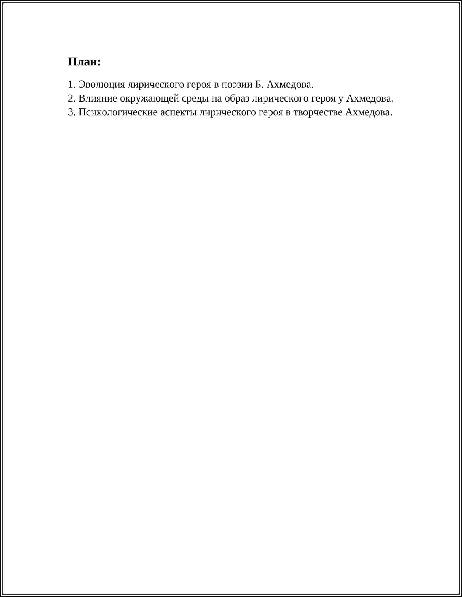 ОБРАЗ ЛИРИЧЕСКОГО ГЕРОЯ В ТВОРЧЕСТВЕ Б. АХМЕДОВА 2