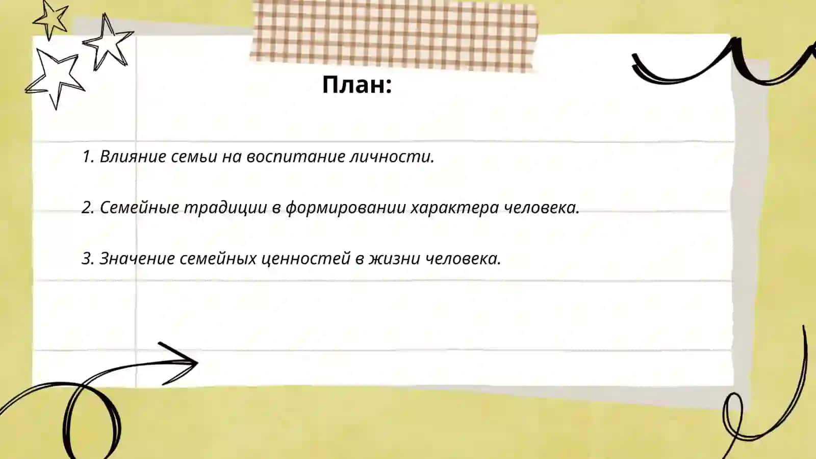 Герои нашей жизни 2