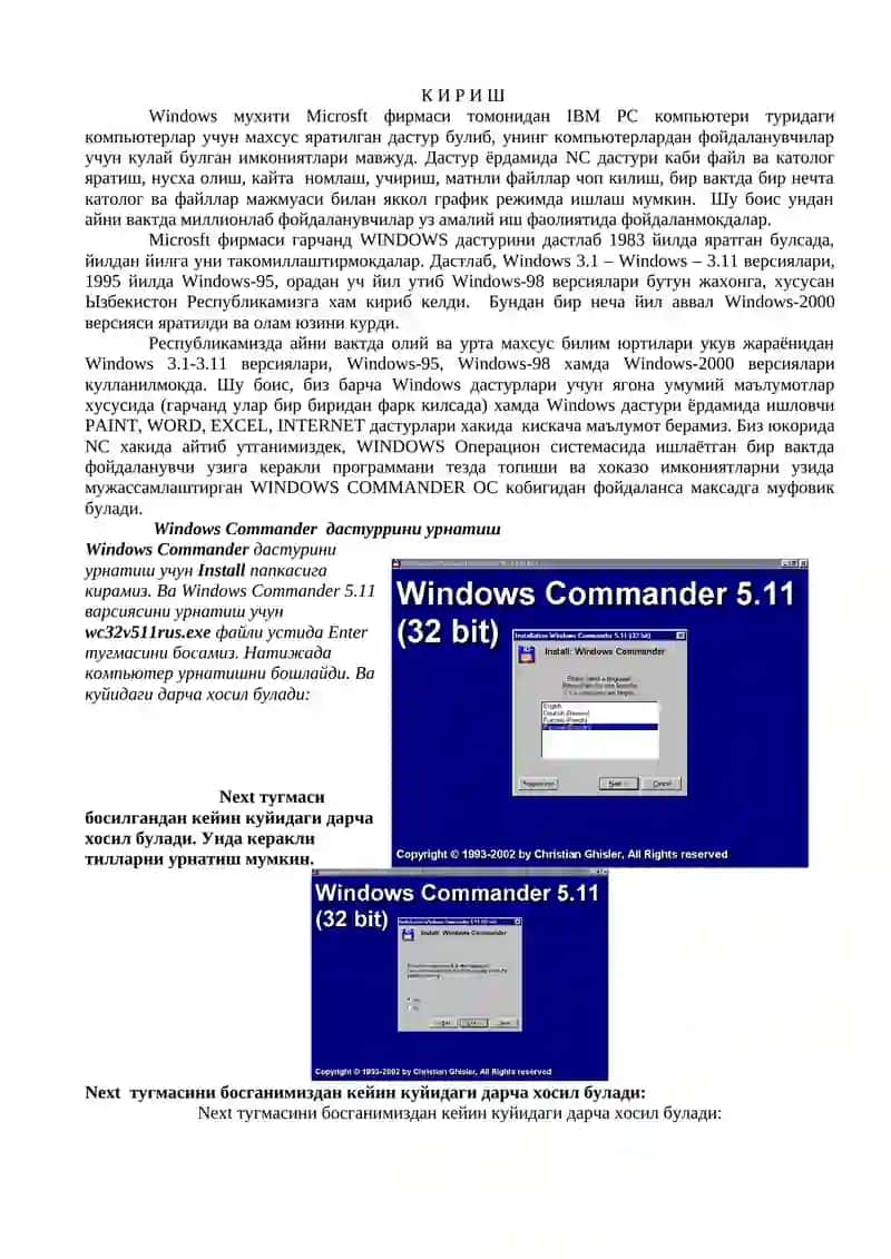 Windows Commander дастури 2