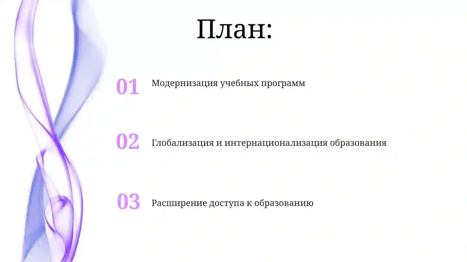 Мировые тенденции в мировой системе образования XX века 2