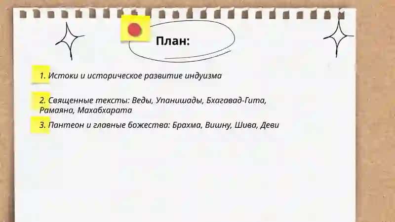 Национальная религияИндуизм 2