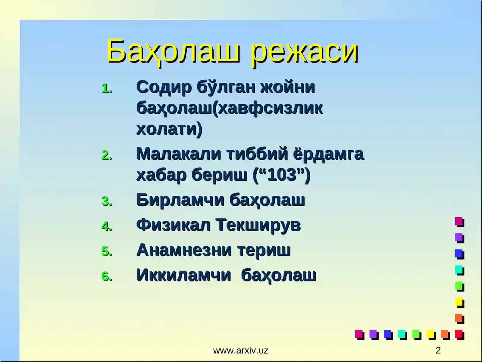 Бемор аҳволини баҳолаш 2