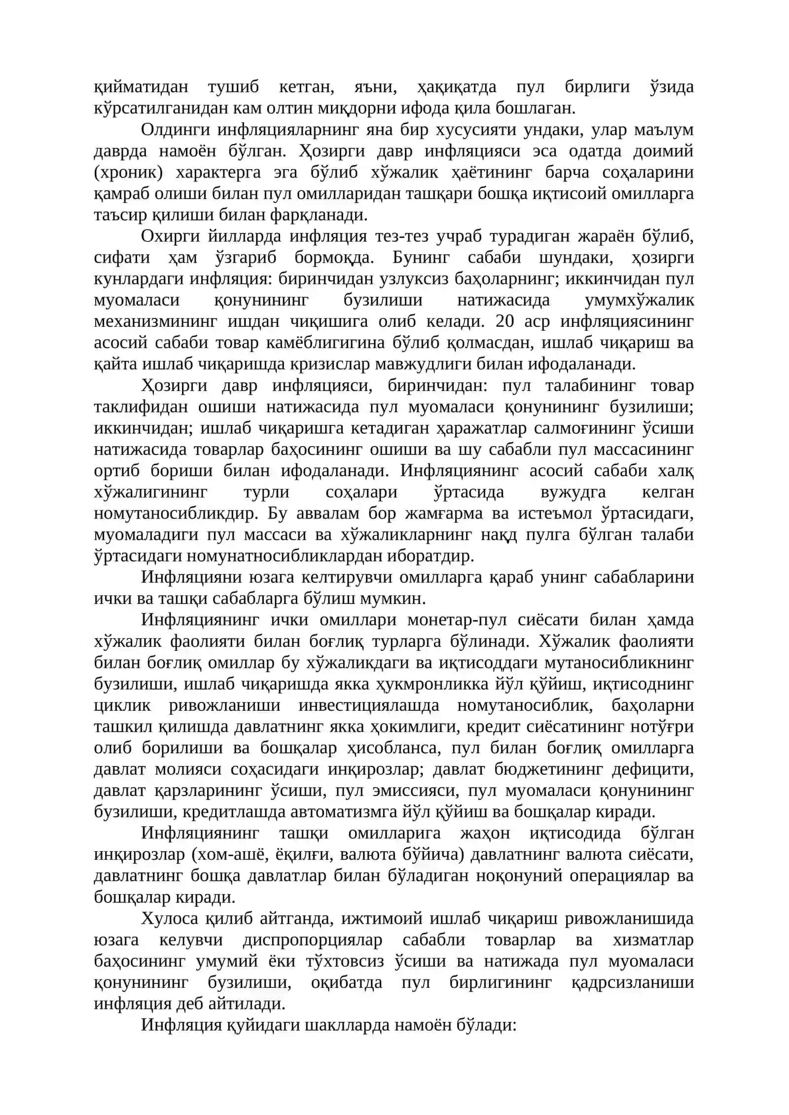 ИНФЛЯЦИЯ 2