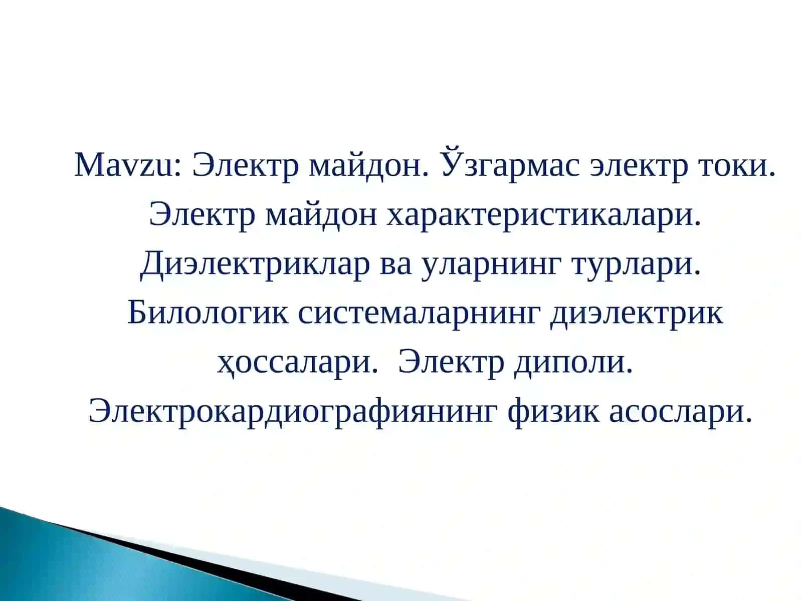 Биоэлектродинамика-1 2