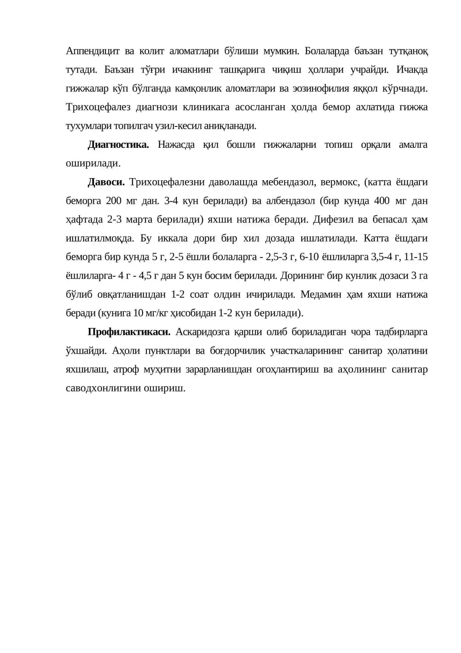 Трихоцефалез 2