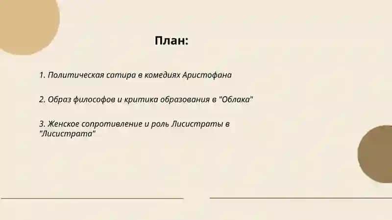 Комедии Аристофана 2