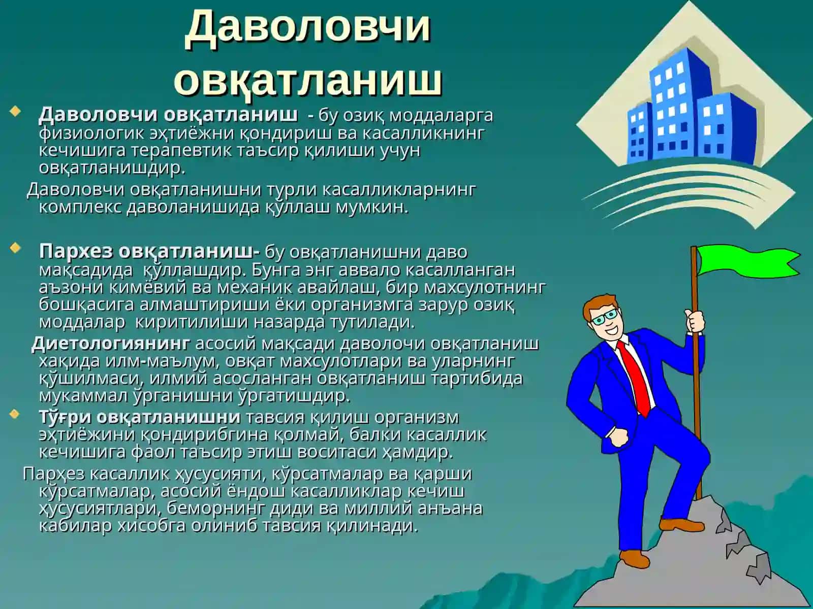 ДПМда беморларни парҳезли овқатлантиришнинг гигиеник аҳамияти 2