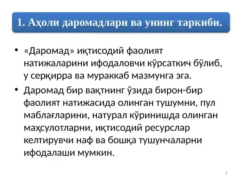 Даромадлар ишлаб чиқариш омиллари 2