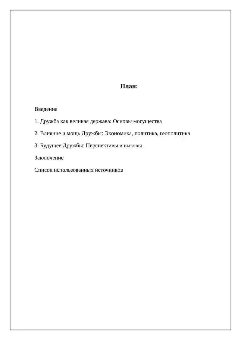 Друдба велиқая сила 2