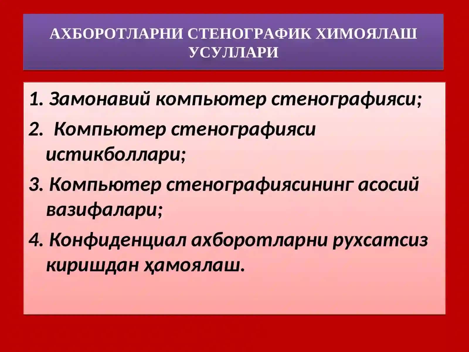 Информатика 2
