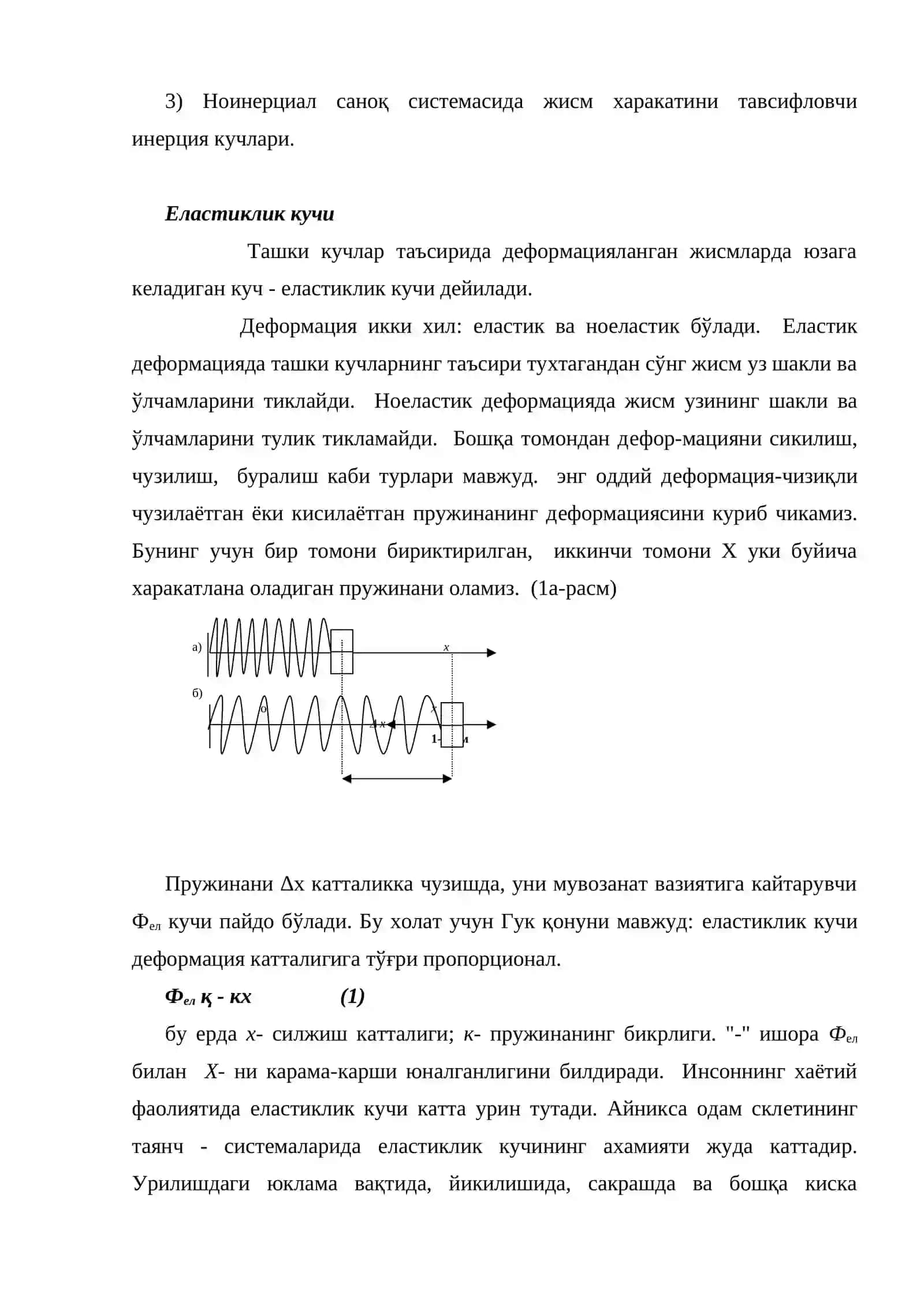 Табиат кучлари ва уларнинг турлари 2
