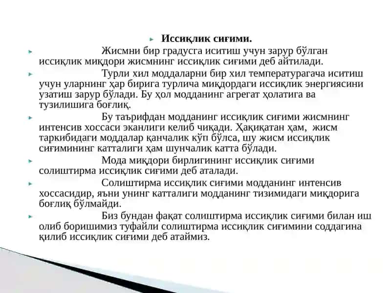 Иссиқлик сиғими 2