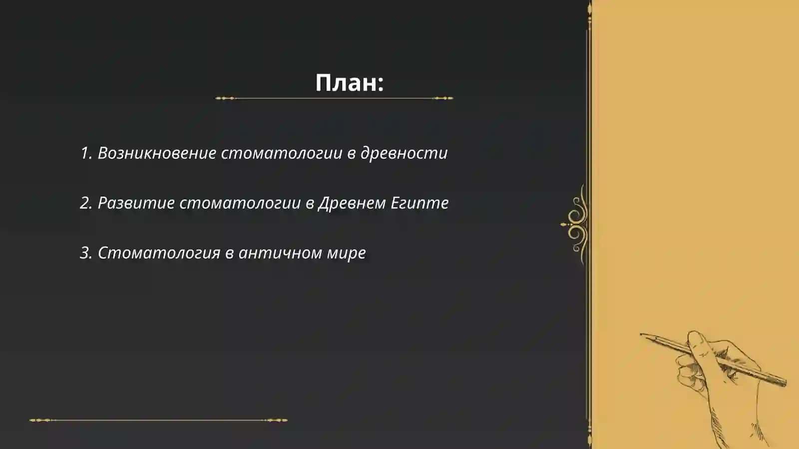 История развития стоматологической службы 2