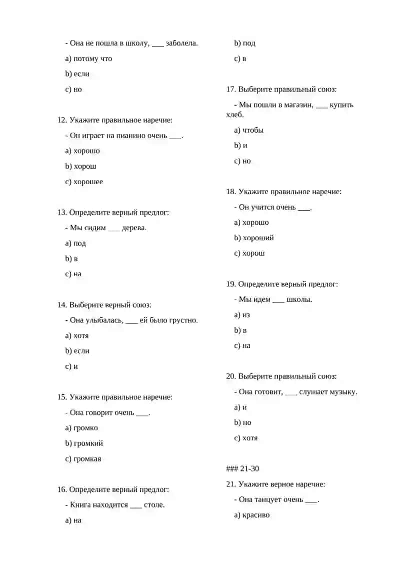 Выбор правильных предлогов, союзов и наречий 2